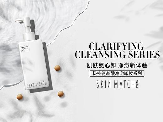 SKIN MATCH极密（雅丽洁旗下品牌）产品主视觉+摄影tvc（个人主页-ZMjk4MjE2ODQ=） - 海报 - 站酷设计师安小姐的娜原创素材 - 站酷ZCOOL