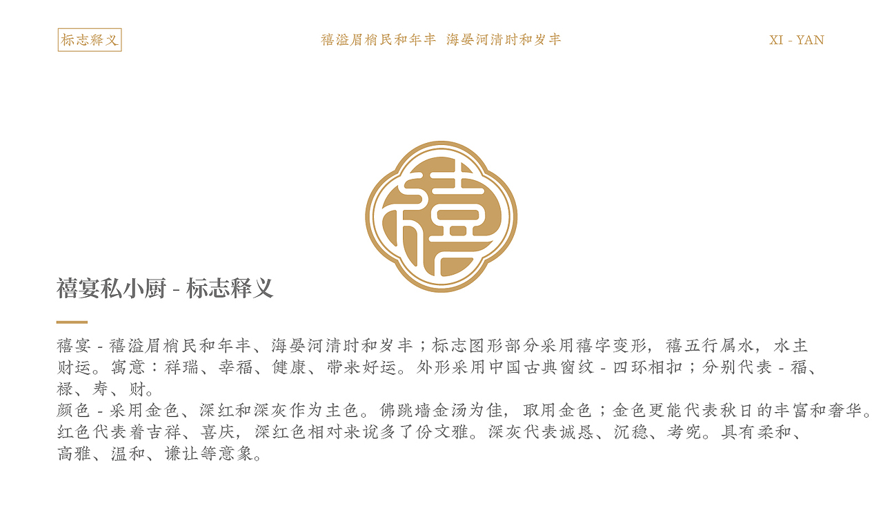 禧宴·私小厨品牌建设（图ZMjk0NDE2MzA0） - 品牌 - 站酷设计师猪有料品牌梦工场原创素材 - 站酷ZCOOL