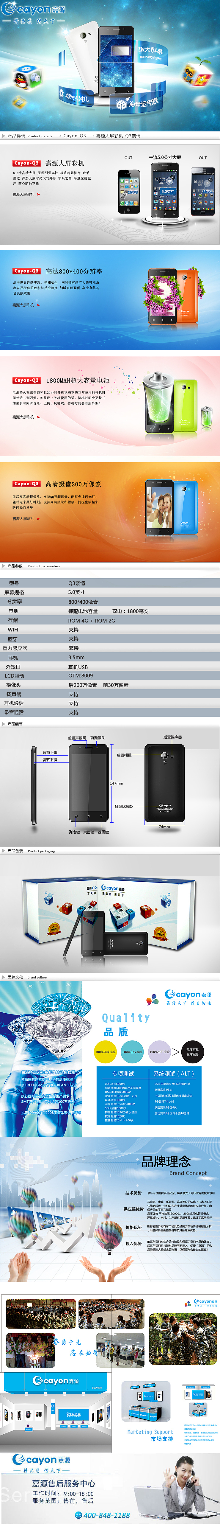 京东手机详情页
