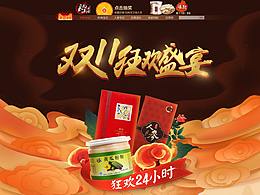 雙11承接頁完整版.滋補(bǔ)海報(bào)banner  淘寶 天貓 