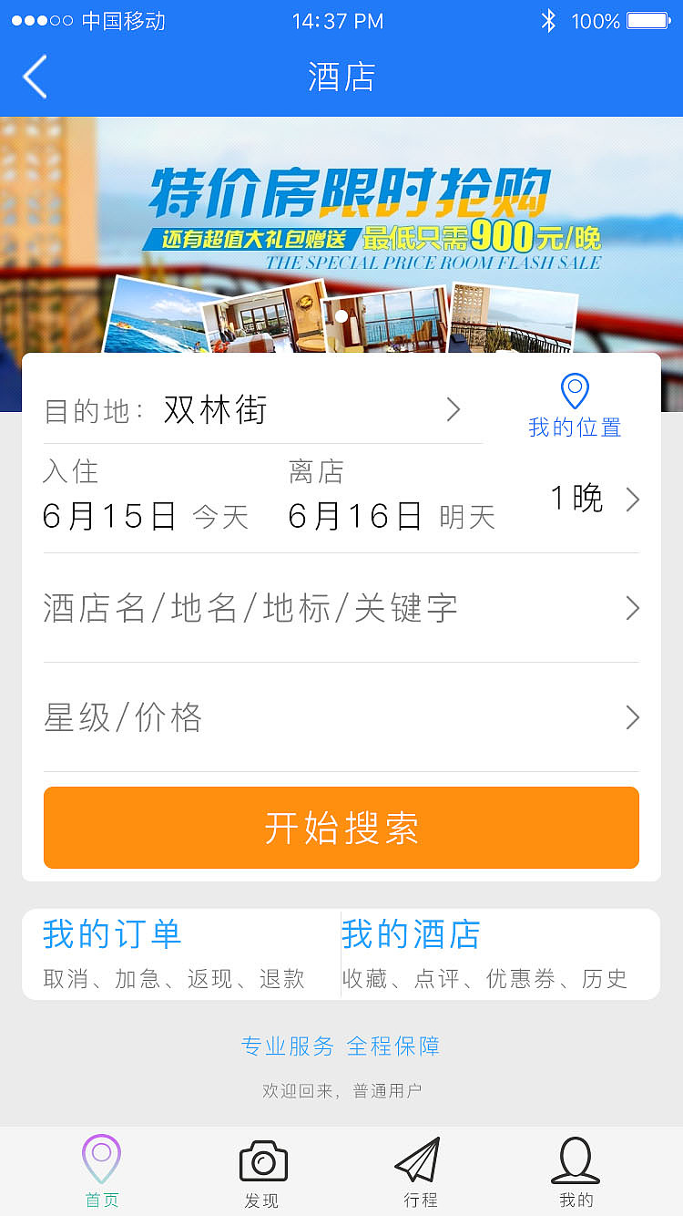 去旅行（图ZMTAxNjkwMjMy） - APP界面 - 站酷设计师Blue草莓原创素材 - 站酷ZCOOL