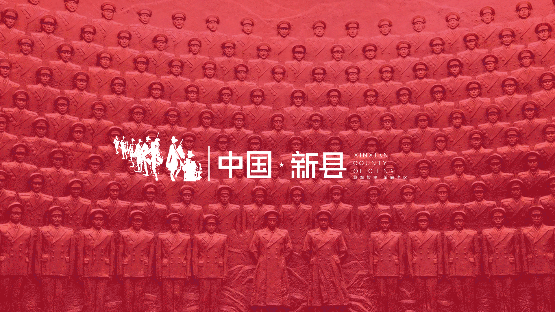城市形象标志——新县，红色旅游景区，革命根据地（图ZMTIxMTQwMDUy） - 品牌 - 站酷设计师就叫我阿诚吧原创素材 - 站酷ZCOOL