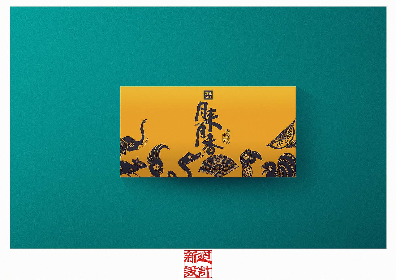 雨林古树茶中秋茶礼包装设计 《新道设计·作品分享》（图ZMTIzNzE1MTMy） - 包装 - 站酷设计师新道设计原创素材 - 站酷ZCOOL