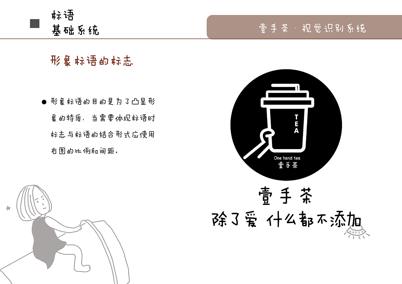壹手茶VI视觉识别系统（图ZMTIzODk2Mjg0） - Logo - 站酷设计师Imkyy原创素材 - 站酷ZCOOL