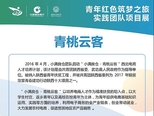 “互联网+”大赛“青年红色筑梦之旅”项目展板