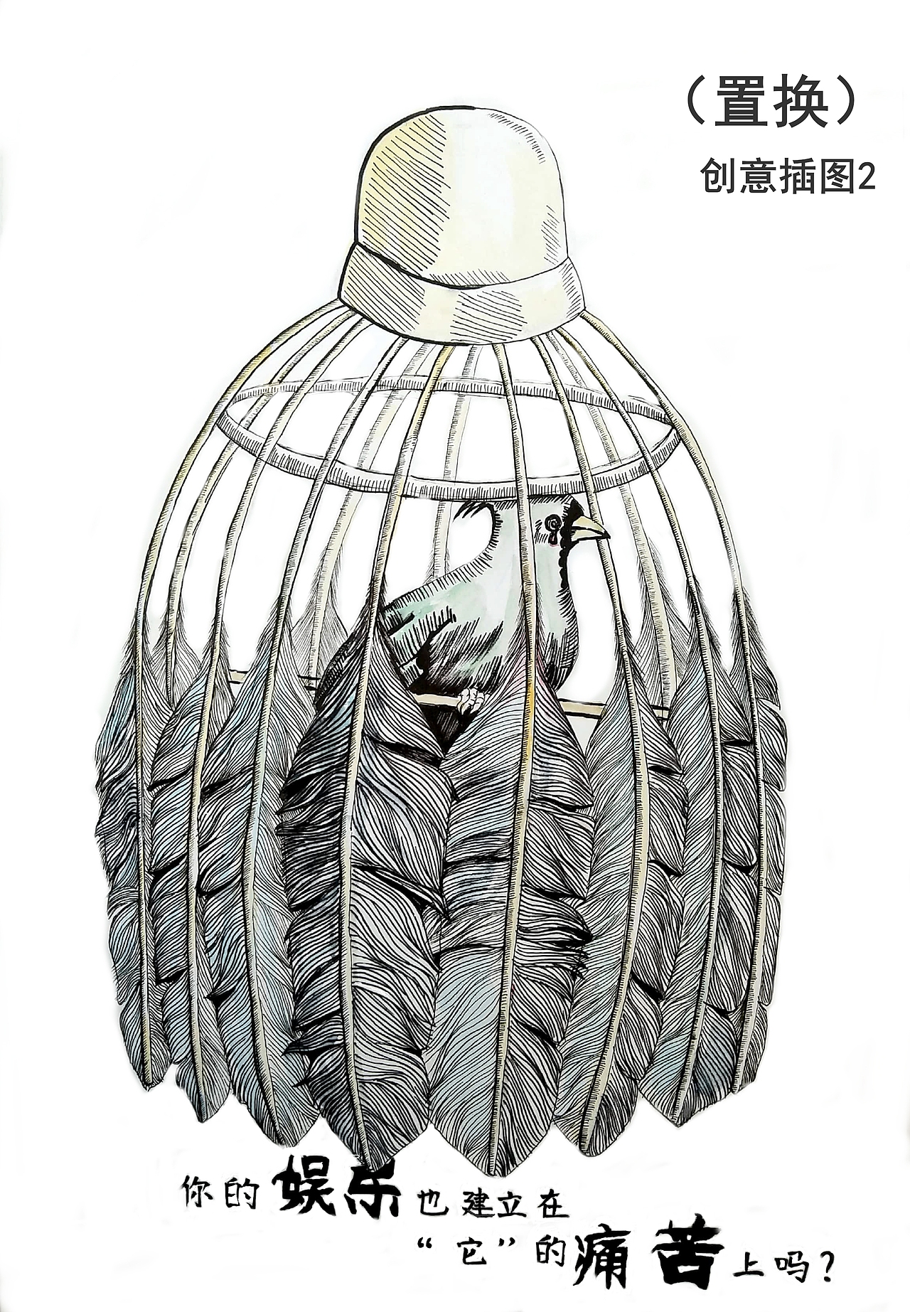 同构置换,异影,共生,创意联想青岛/插画师/3年前/169浏览夏丶兮