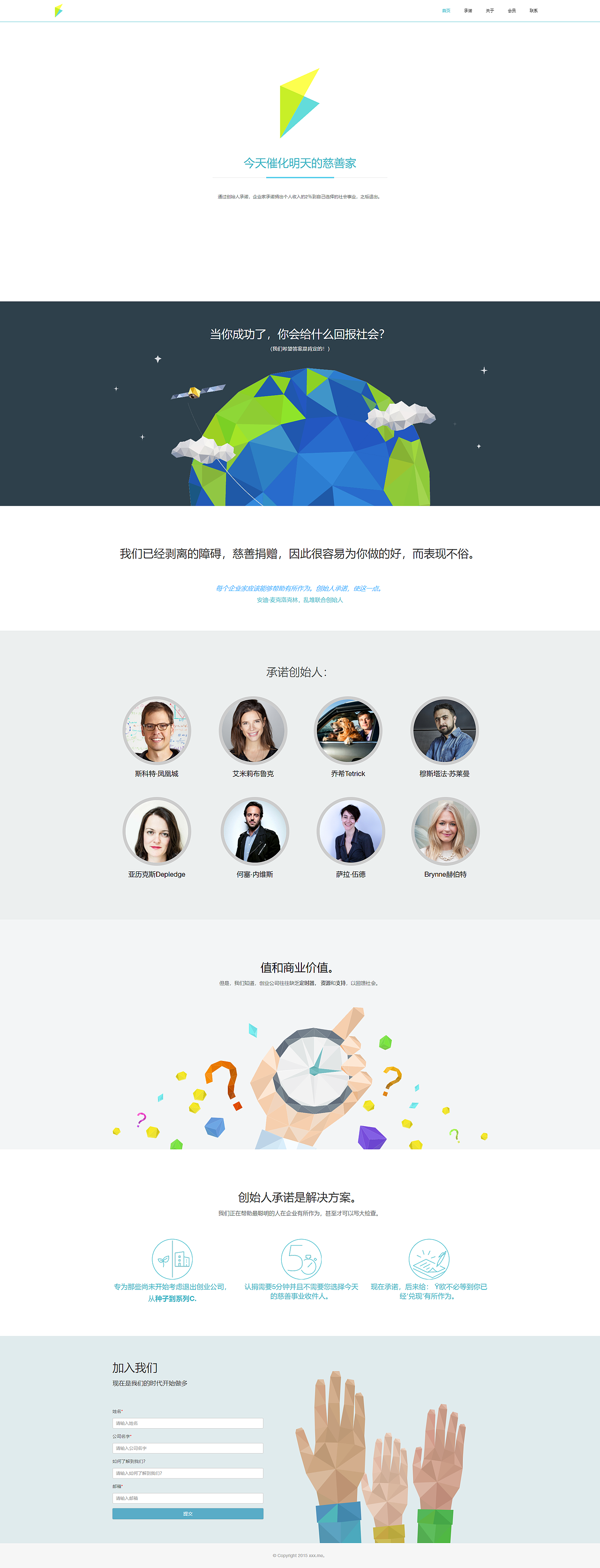 企业慈善网站模板