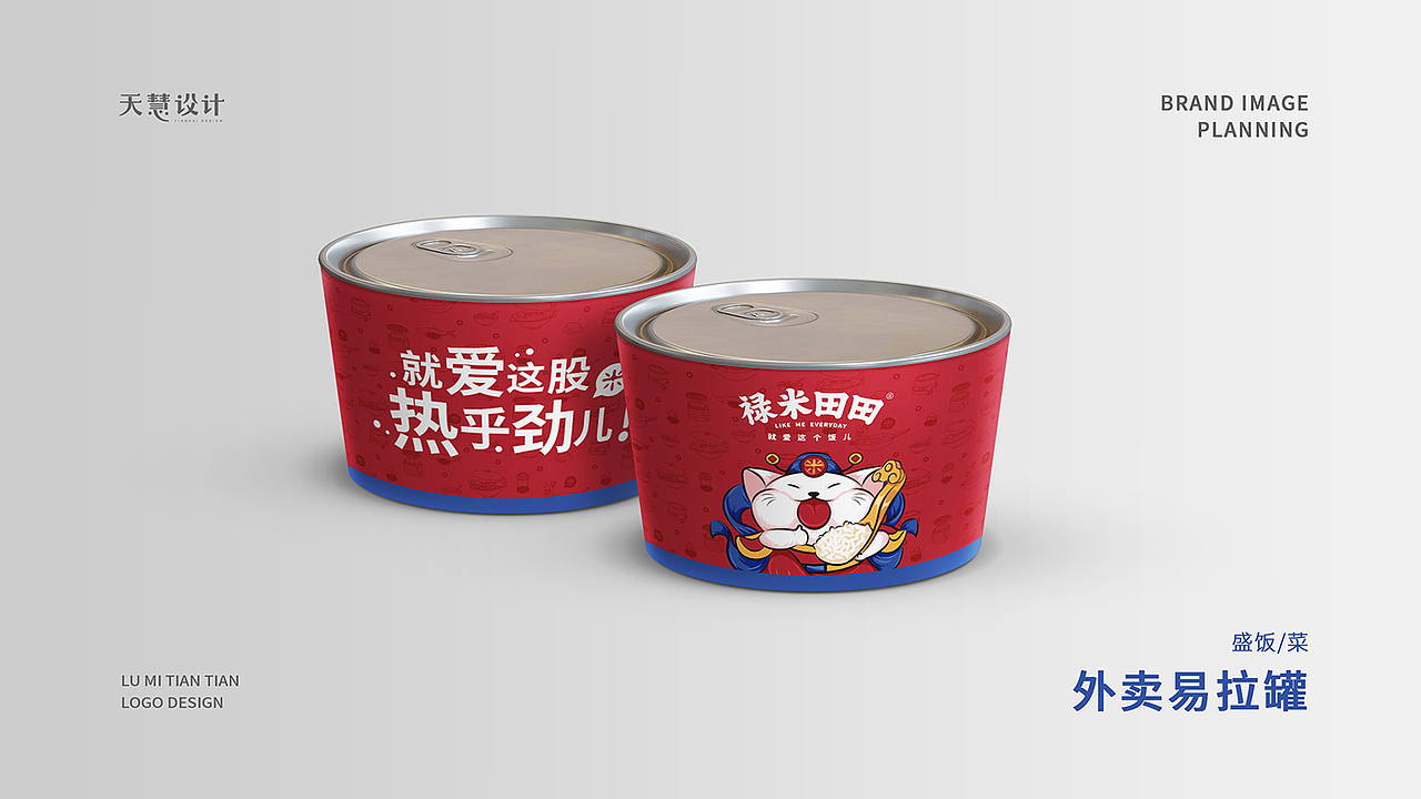禄米田田餐饮品牌VI设计（图ZMjE3ODA0OTI4） - 品牌 - 站酷设计师天慧品牌包装设计原创素材 - 站酷ZCOOL