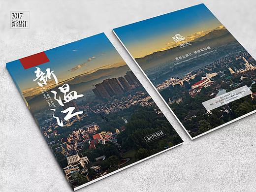 新温江画册 | 温江区政府