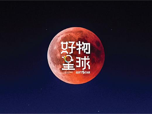 好物星球logo
