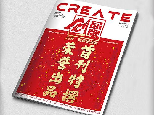 《创品牌》封面设计