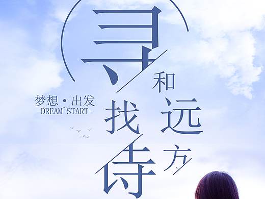 尋找詩和遠方（個人主頁-ZNDM0NTQwMDQ=） - 創(chuàng)作習作 - 站酷設計師紅妝紅葉醉紅顏原創(chuàng)素材 - 站酷ZCOOL