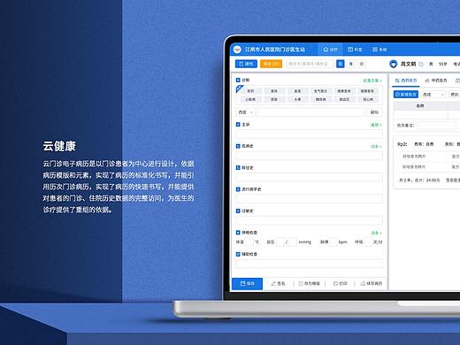 云健康-门诊病历