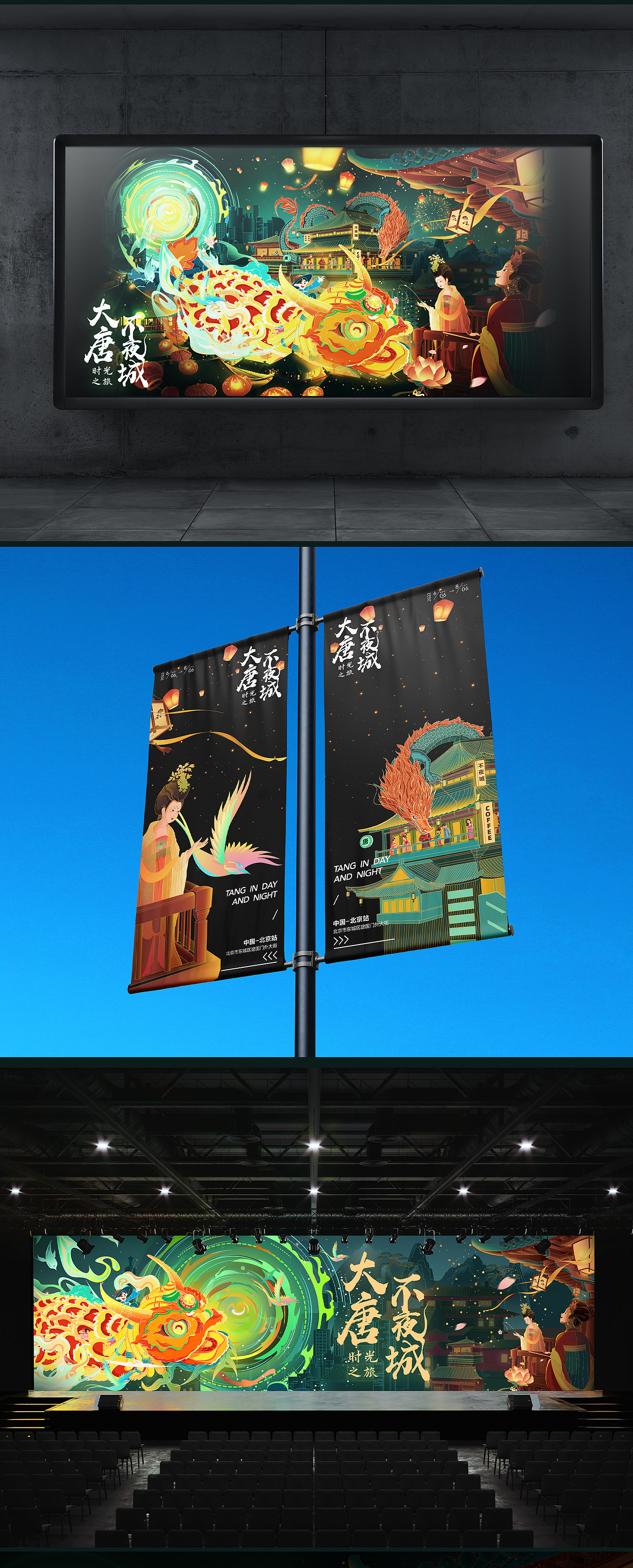 《大唐不夜城|时光之旅主题活动》 主kv设计