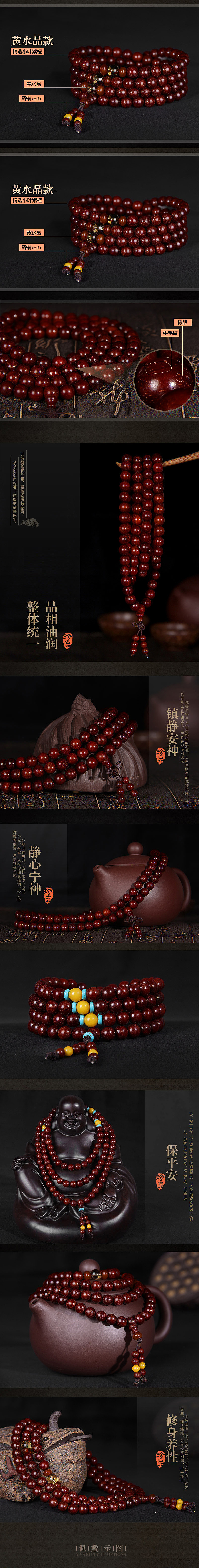 小叶紫檀详情页（图ZMzMzOTM0MjQ=） - 电商 - 站酷设计师韩字原创素材 - 站酷ZCOOL