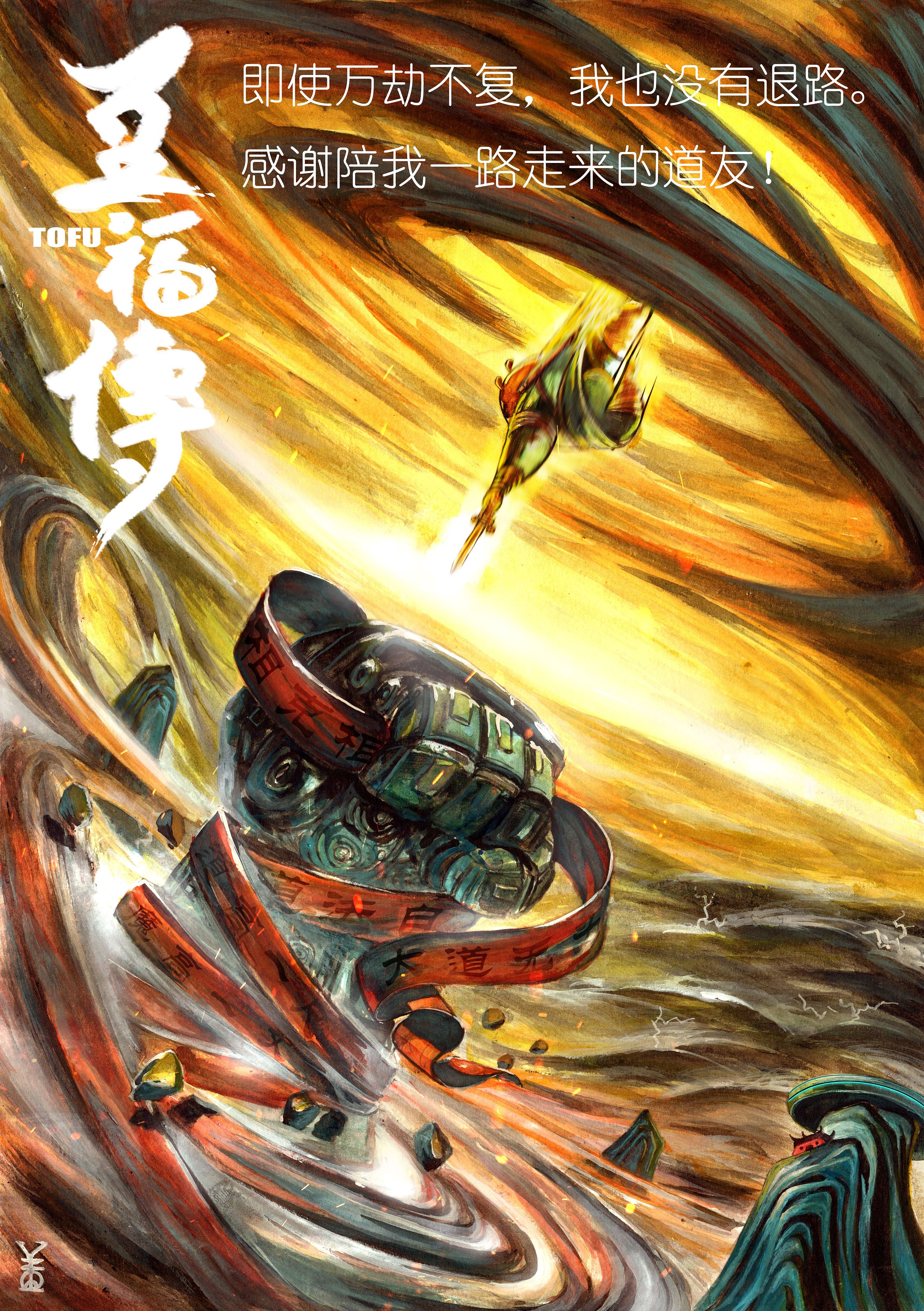 《豆福传》最后一张海报:请记得,我来过.