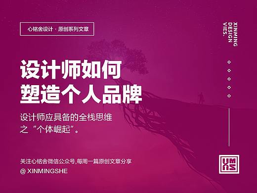 设计师如何塑造个人品牌