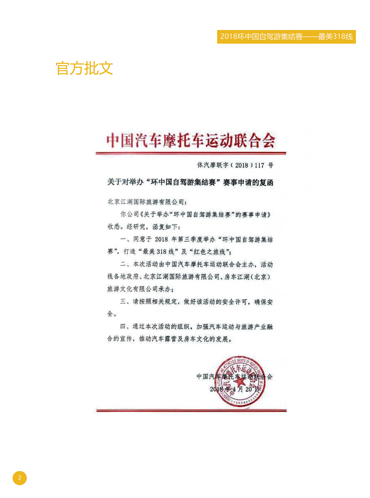環(huán)中國(guó)自駕游集結(jié)賽宣傳手冊(cè)（圖ZMTIyNzQwMjYw） - 書籍/畫冊(cè) - 站酷設(shè)計(jì)師繁星逝去原創(chuàng)素材 - 站酷ZCOOL
