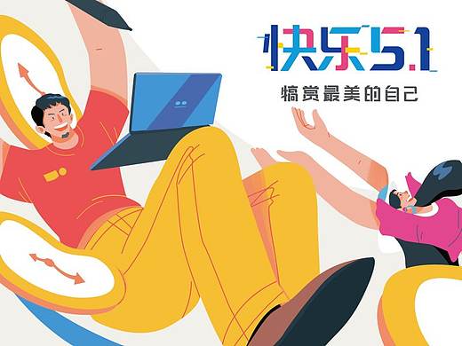 vivo“快乐五一”插图设计