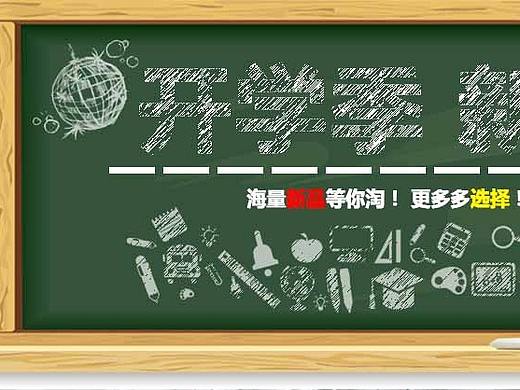 黑板（个人主页-ZNDE0MDQyMDQ=） - 其他UI - 站酷设计师卜布原创素材 - 站酷ZCOOL