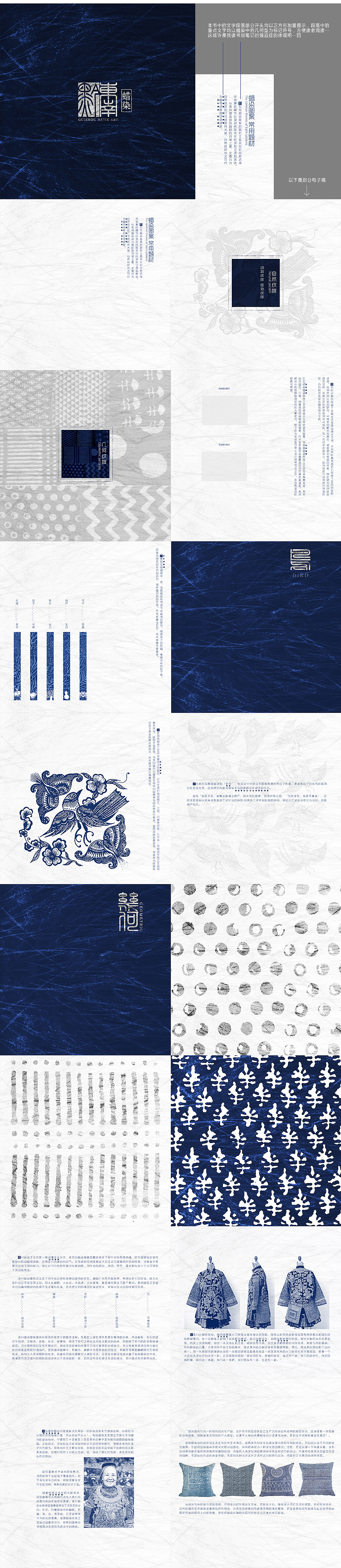 蜡染工艺型录书籍设计