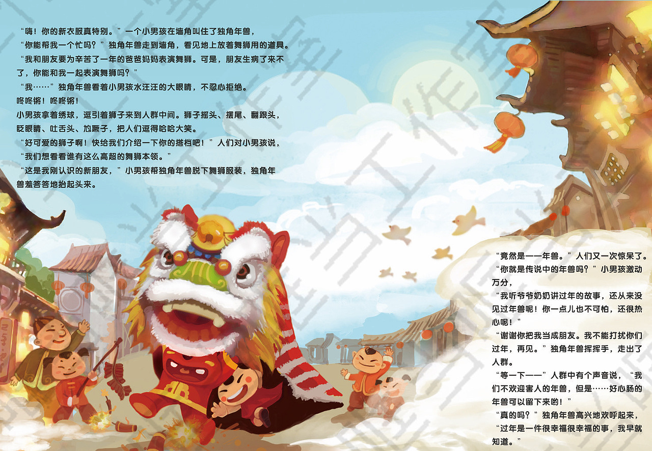 工作室绘本作品20(年兽的故事)