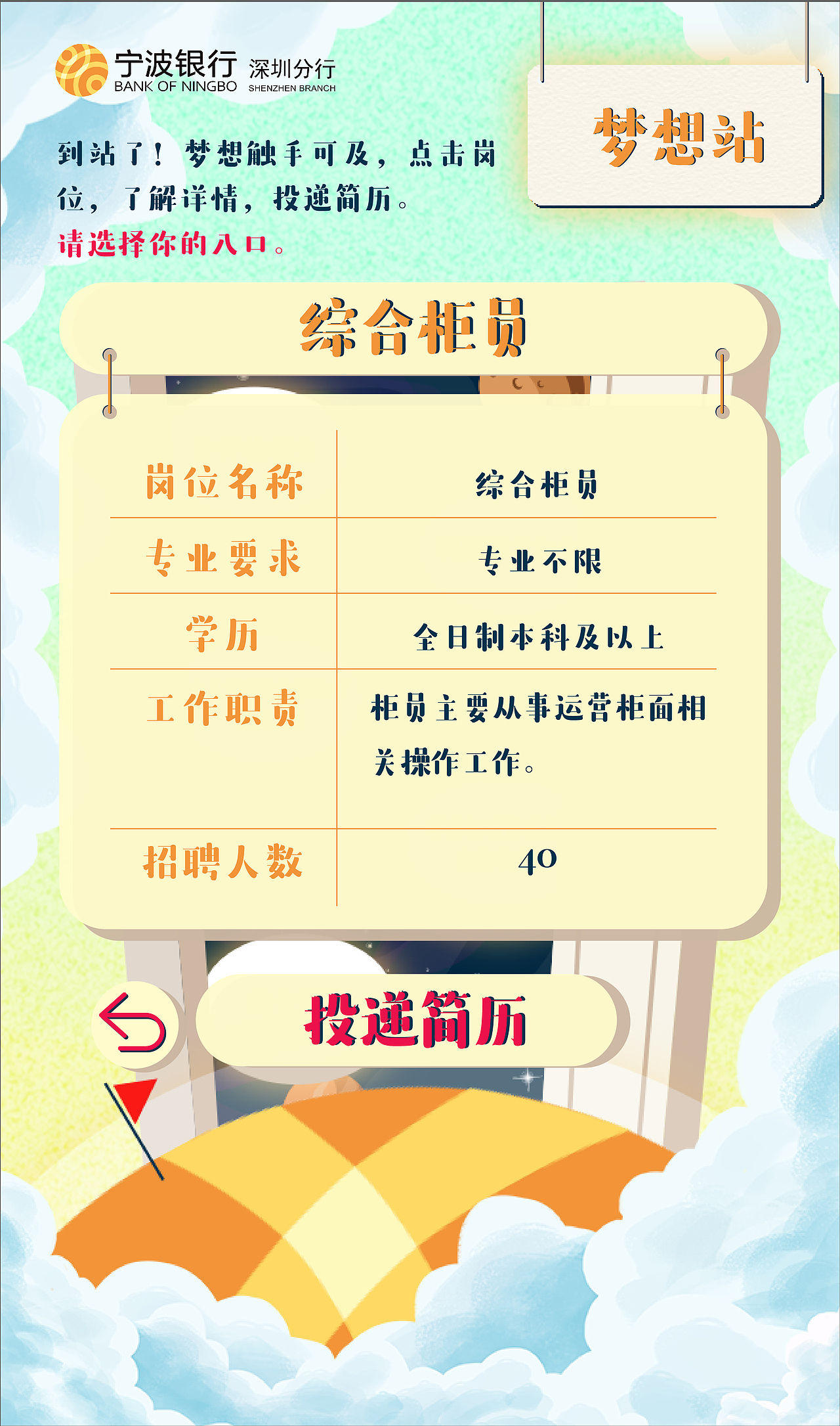 宁波银行2019春季校园招聘系列（图ZMjA3NDkyODEy） - 其他平面 - 站酷设计师kibaek原创素材 - 站酷ZCOOL