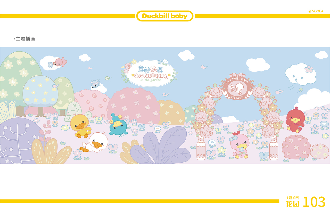 鸭嘴兽宝贝|宝贝花园主题系列