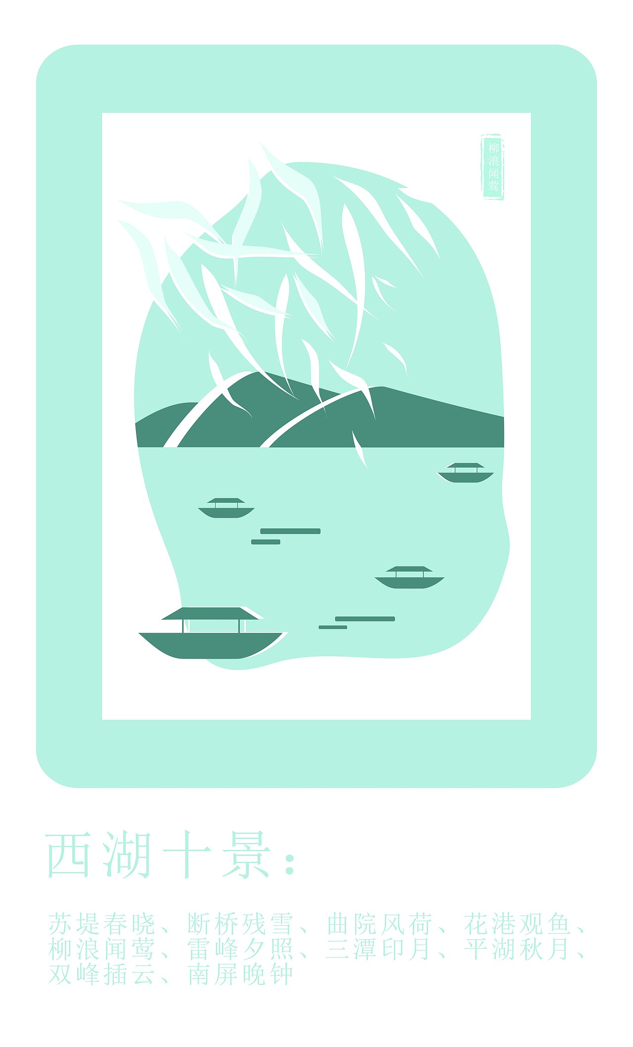 西湖十景小插画（图ZMjM3NTE4OTQ0） - 创作习作 - 站酷设计师小熊不吃饭原创素材 - 站酷ZCOOL