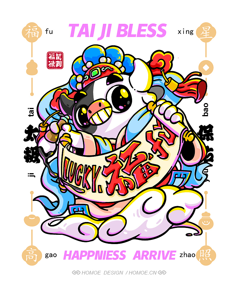 2021太极保佑