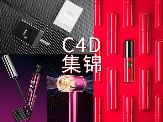 C4D作品集锦2020