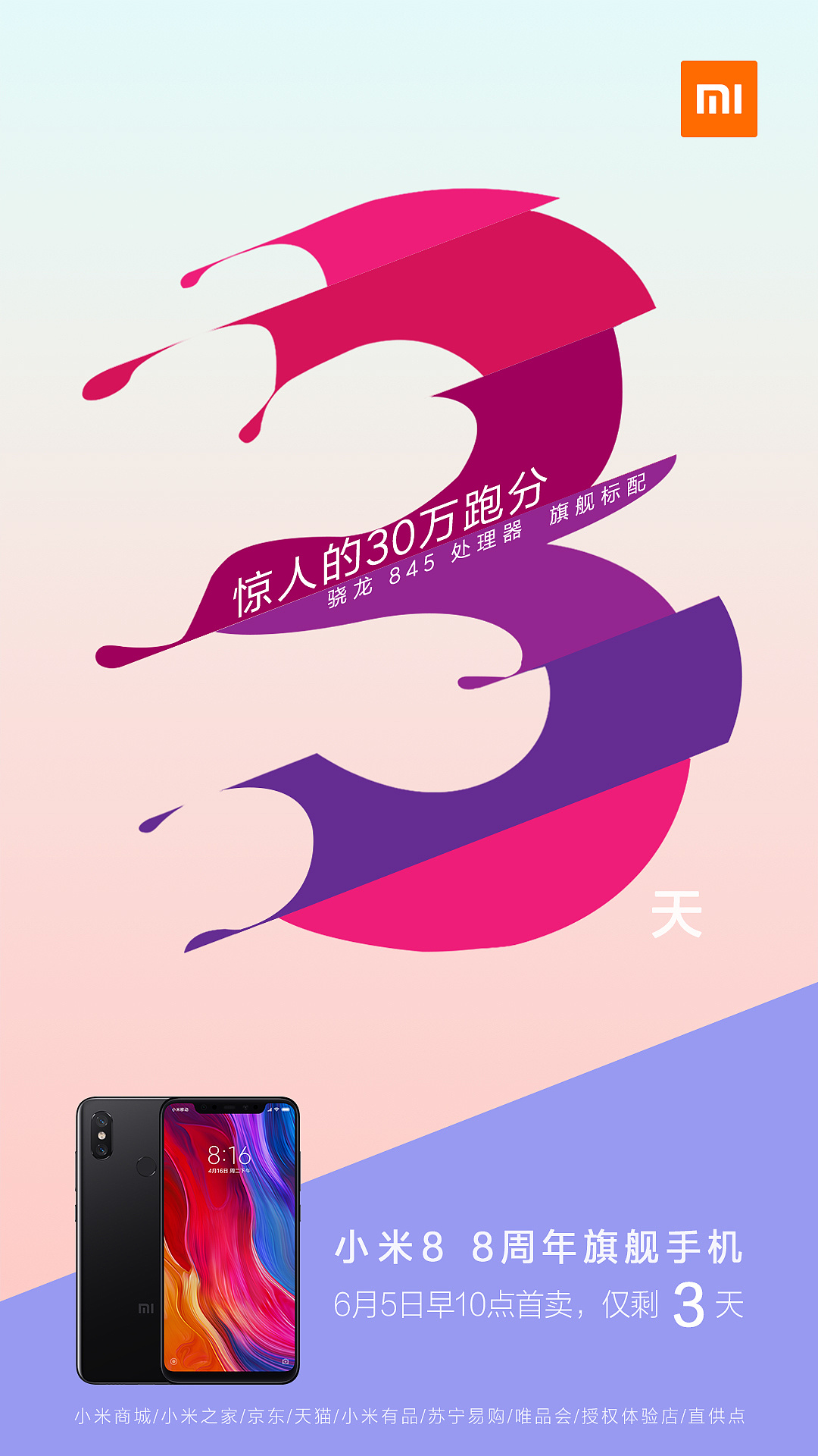 小米8 倒计时海报 版权归北京小米科技有限责任公司