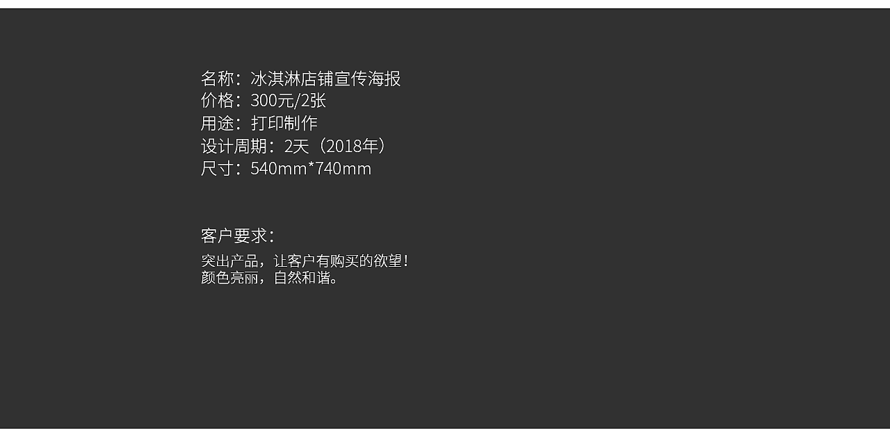 冰淇淋店铺宣传海报（图ZMTQwMTIzMjA0） - 海报 - 站酷设计师设计师_心岛原创素材 - 站酷ZCOOL