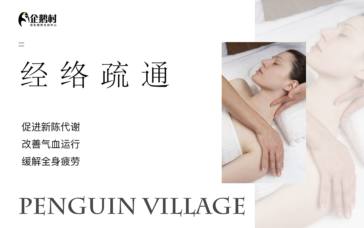 企鹅村母乳喂养支持中心店内宣传（图ZMTgyMDU3NTU2） - 宣传物料 - 站酷设计师然尔设计原创素材 - 站酷ZCOOL