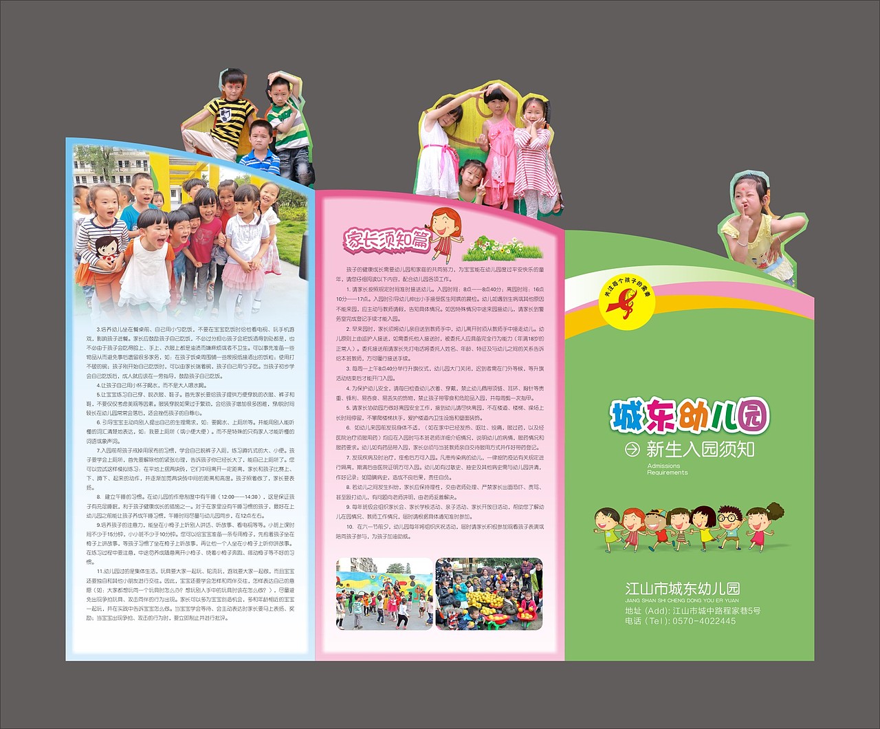 卡通幼儿园创意三折页（图ZMjUyODA2MzI=） - 宣传物料 - 站酷设计师甲乙创生原创素材 - 站酷ZCOOL