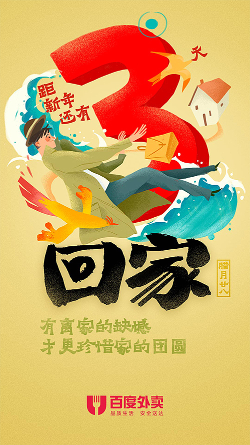 做好一套系列开屏海报（2016新年开屏）（图ZNzQzNzM2NzI=） - 商业插画 - 站酷设计师杜想走原创素材 - 站酷ZCOOL