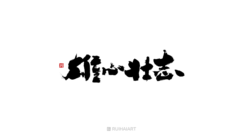 故事字集100例