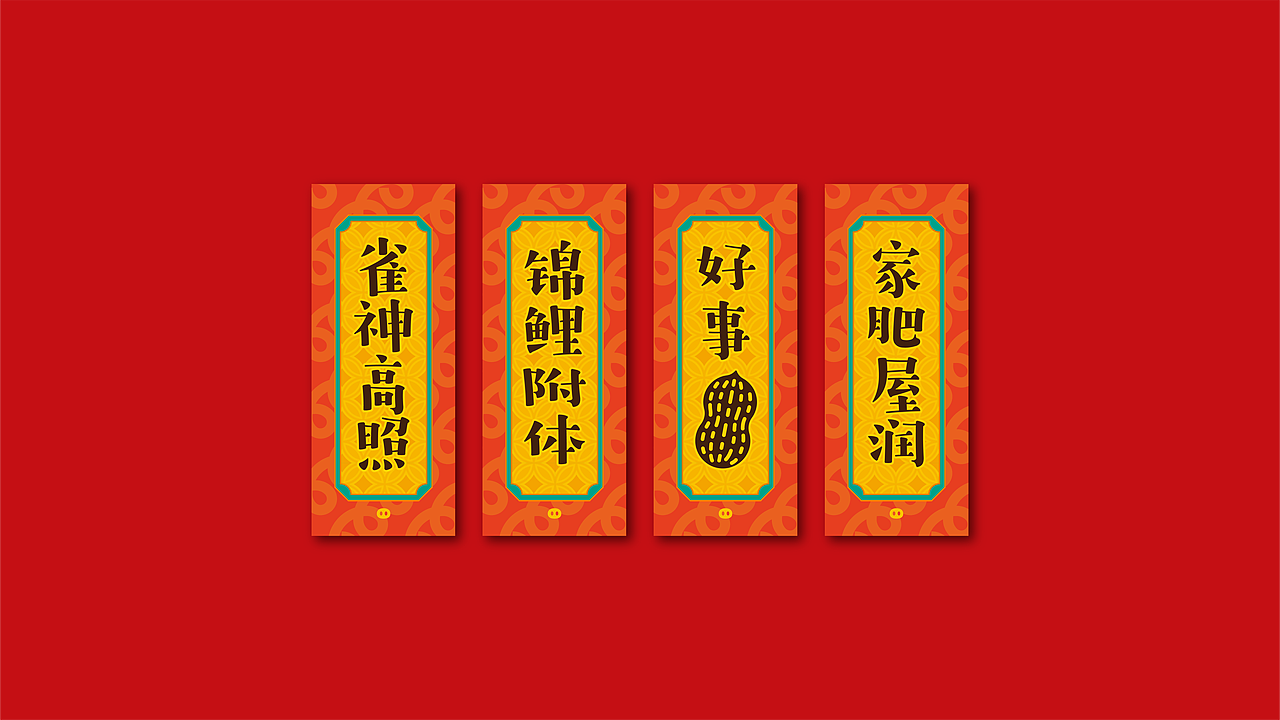 2019诸事大吉新年福册礼盒文创红包春联对联日历海报