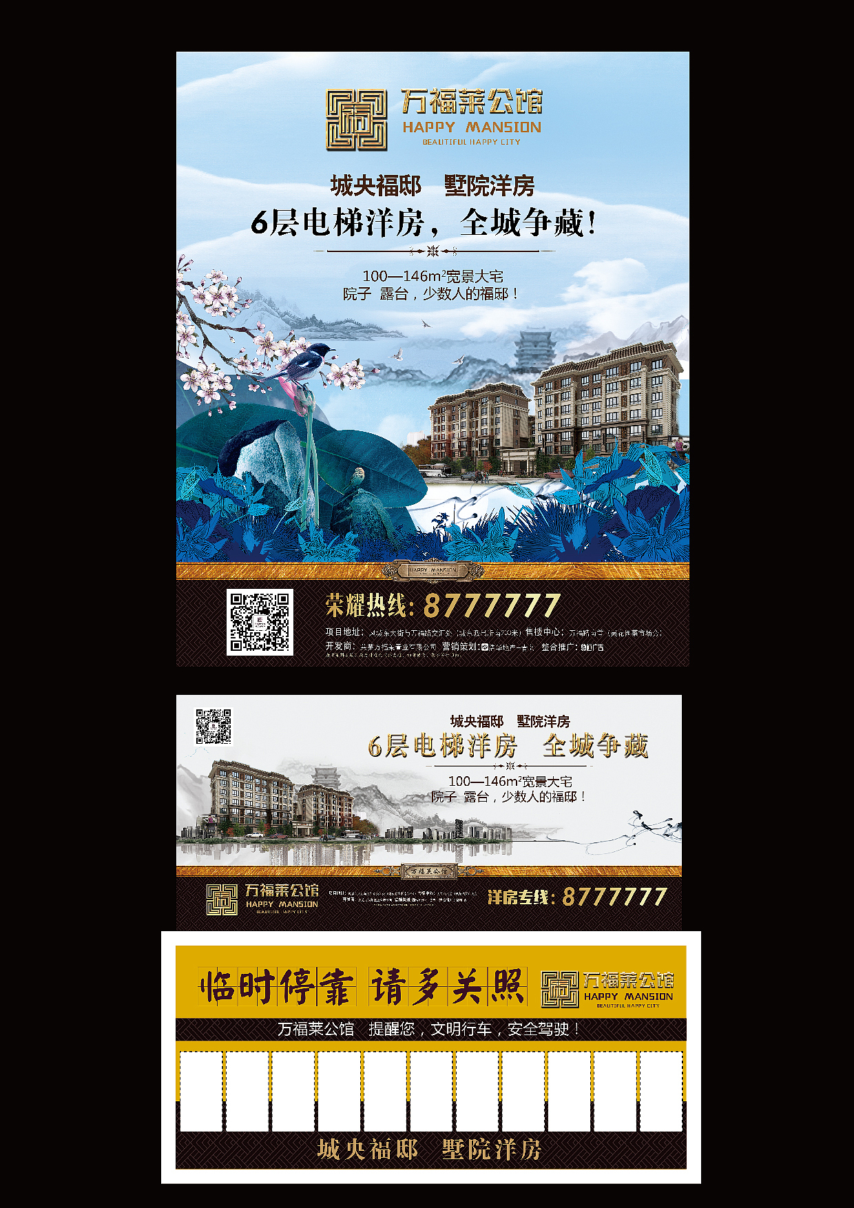 房产海报物料设计