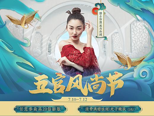 五官风尚节节点主稿
