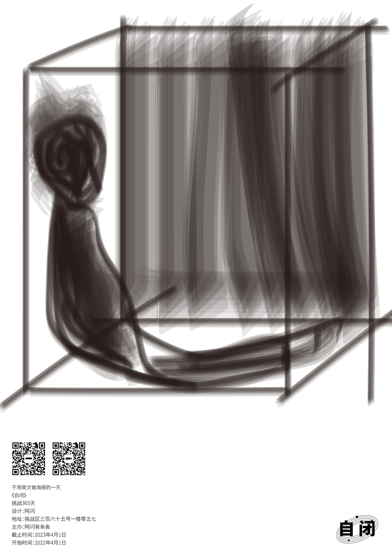 挑战《365天中文海报》第9周