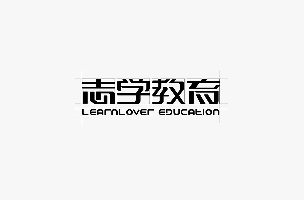 志学教育---文化传播公司LOGO（图ZMjQxMTA4NzY=） - Logo - 站酷设计师锦瑟很忙原创素材 - 站酷ZCOOL