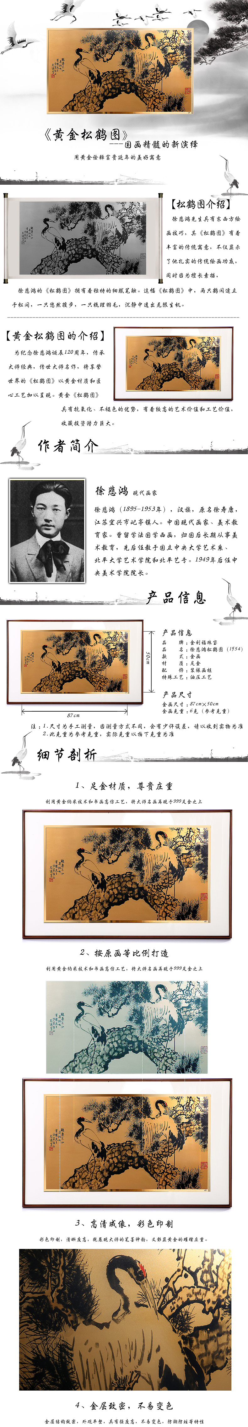 松鹤图详情页（图ZNjUyMjE0MDA=） - 其他 - 站酷设计师相传很久原创素材 - 站酷ZCOOL