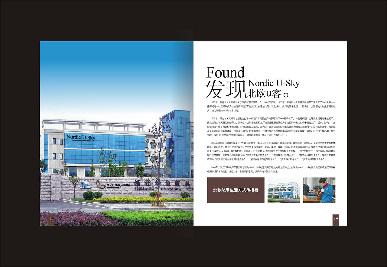 北欧U客-招商手册