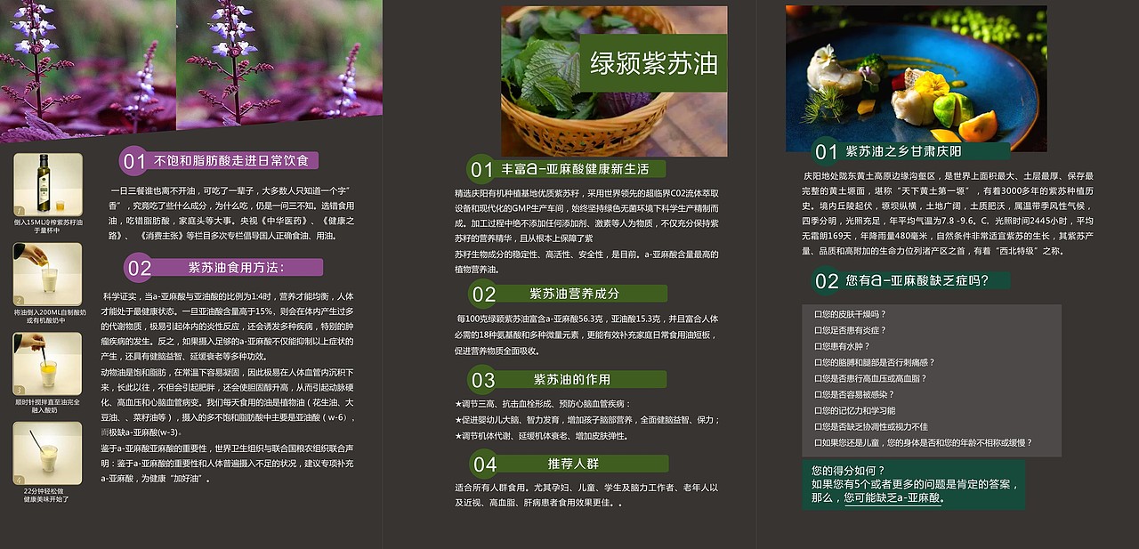 紫苏三折页（图ZOTc5MDQxOTY=） - 宣传物料 - 站酷设计师猴子你的香蕉原创素材 - 站酷ZCOOL