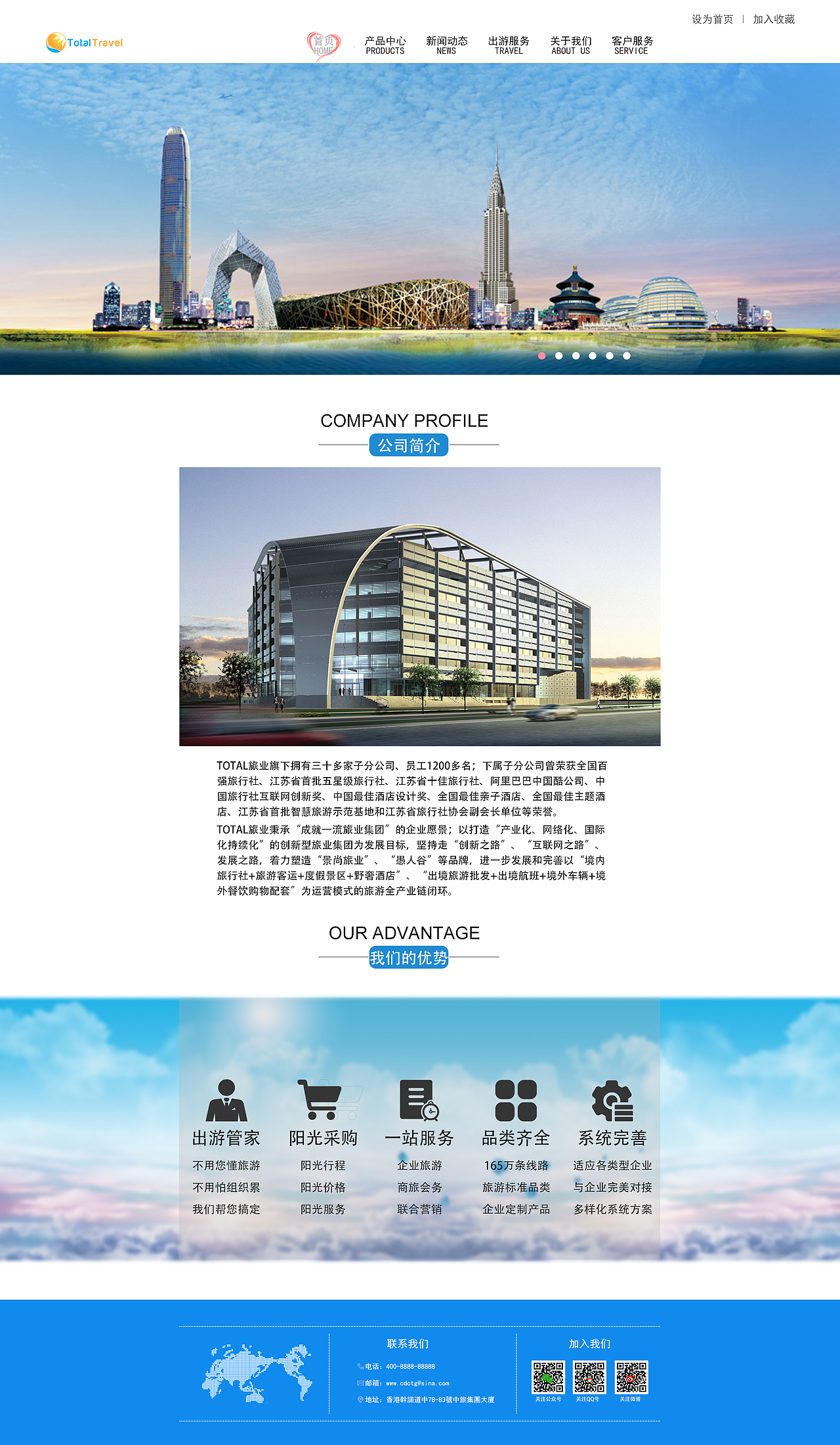 旅游企业站（图ZMTAyMTcyNTg0） - 企业官网 - 站酷设计师璟mm原创素材 - 站酷ZCOOL