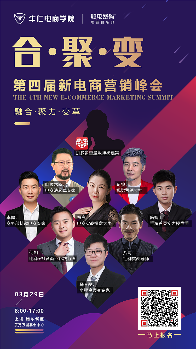 30张电商峰会沙龙短海报讲师朋友圈宣传海报系列作品