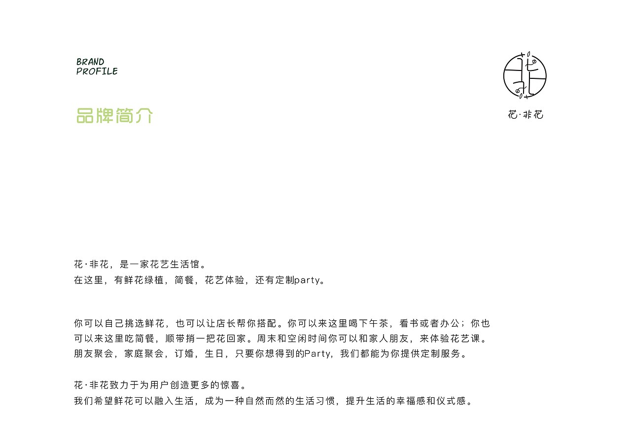 花艺生活馆品牌VI