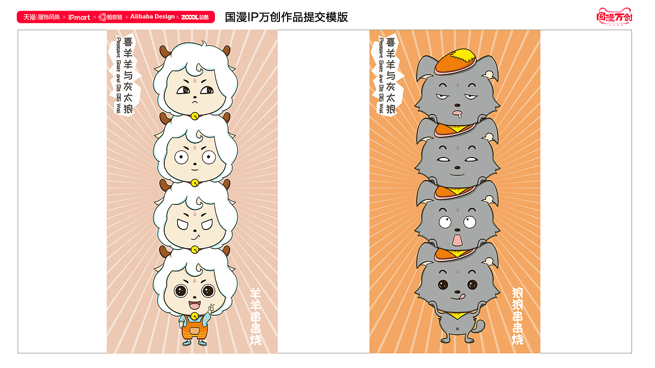 Q版“喜羊羊与灰太狼”形象二创（图ZMjcxNDI2Nzky） - IP形象 - 站酷设计师南柯一NKY原创素材 - 站酷ZCOOL