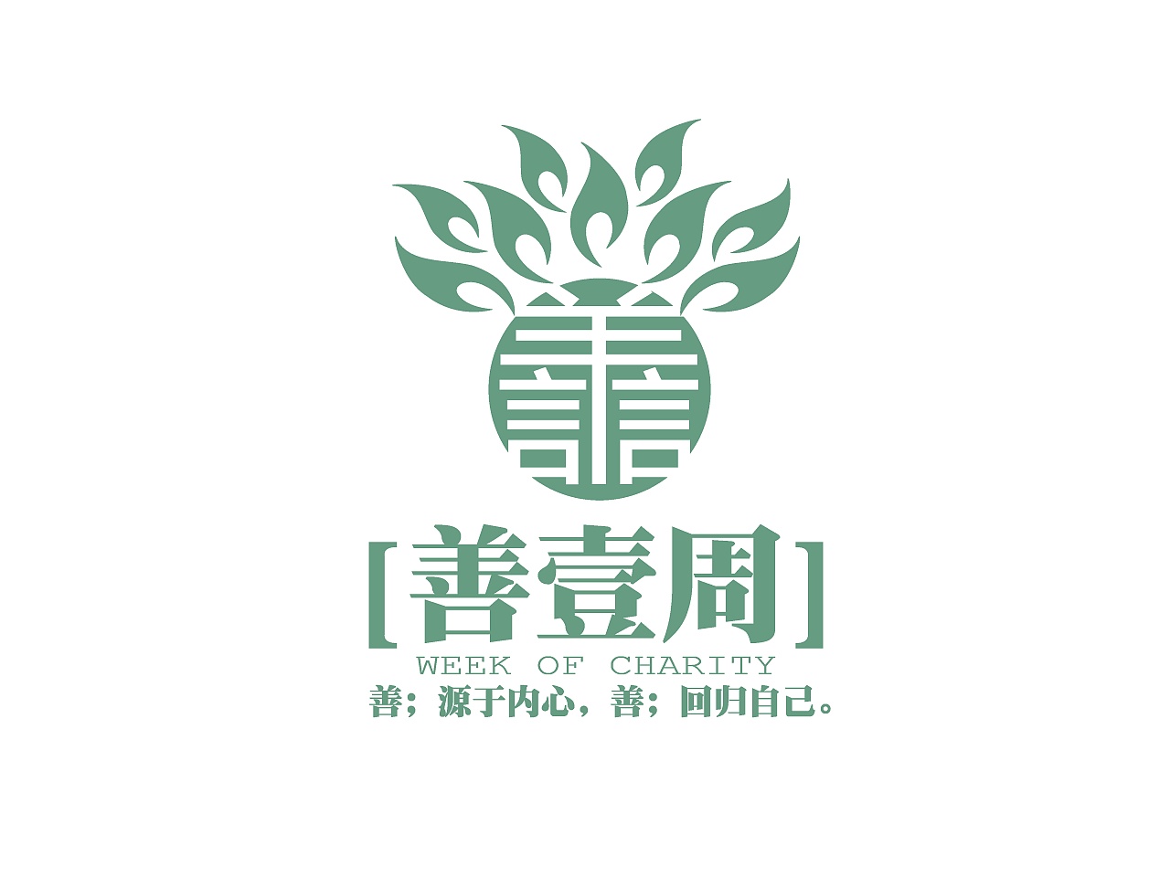 "善一周"logo